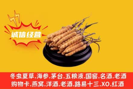 都兰县回收冬虫夏草