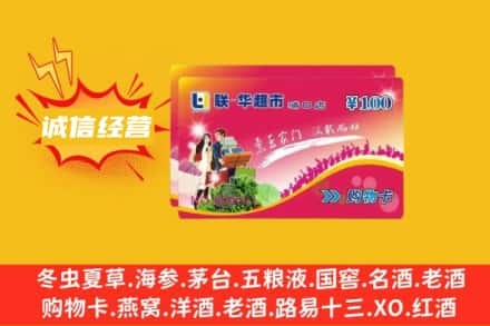 都兰县回收商超卡