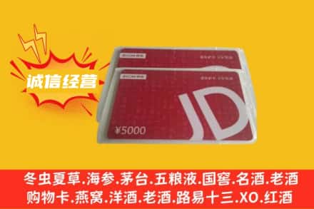 都兰县回收京东卡